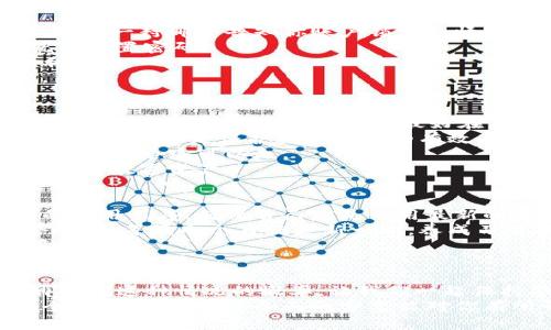   数字钱包被锁定？揭秘解锁秘籍与安全攻略！ / 

 guanjianci 数字钱包, 钱包锁定, 解锁方法, 安全攻略, 数字货币 /guanjianci 

引言
你是不是也经历过这样的糟心时刻？在想要用数字钱包进行交易时，却发现钱包被锁定了。这种感觉，简直恨不得直接把自己摔到墙上去！但别急，今天我们就来探讨一下数字钱包被锁定的原因，以及如何解锁和提升安全性的技巧，让你的数字资产安全又轻松。

数字钱包被锁定的原因
数字钱包被锁定可能有各种输入原因，最常见的几种是什么呢？首先，可能是你输入了错误的密码或者私钥。这就像用错了钥匙，不管你多有耐心，都开不了门。
其次，有可能是出于安全考虑，平台检测到你账户的异常活动，自动将其锁定。比如，短时间内从不同地点尝试登录，或者尝试过多次输入错误密码。各大钱包服务商可不想把你的资产交给一个不明身份的人。
还有就是忘记了备份。很多人上次备份钱包是什么时候也记不清。钱包设置了恢复措施，有时可能需要进行身份验证，慢半拍就锁住了。

破解数字钱包锁定的秘笈
别担心，即便数字钱包被锁定了，通常我们还是有办法解锁的。首先，检查一下自己的电子邮件，通常钱包服务商会发一封邮件告知你账户锁定的情况，以及应对措施。打开邮件，认真读一下，按照指引操作。
如果是输入的错误密码，尝试使用“忘记密码”的功能。很多服务平台会通过短信或者邮件发送验证码，回复后就能重置密码。
此外，安全问题问答也是常用的解锁方式。如果你在注册时设置过这些，别忘了先回忆一下，回答正确能让你顺利解锁。
有些情况下，可能需要手动联系客户服务。通过电话或在线客服，很有可能你只需提供身份信息，就能快速解锁。

提升数字钱包安全性的必备措施
理智的你肯定知道，既然已经被锁一次钱包，那之后就要更加小心了！首先，强密码是必须的，密码最好包含大小写字母、数字、特殊符号，长度最好在12位以上。这样的密码，就算被盗，也不容易被猜出来。
其次，启用双重身份验证（2FA）是一项很不错的选择。即便黑客得到了你的密码，没有第二步的验证码，他们也无法登录。这是保护数字钱包的有效手段。
当然，定时备份也是阳光旅行的秘诀。使用助记词或者私钥备份，储存于安全的位置。一旦万一发生丢失，自己至少还有后路可以走。
另外，千万不要随便点击来自陌生人的链接。最近，各类钓鱼诈骗层出不穷。一不小心你就可能落入陷阱，丢失心爱的数字资产。

对抗锁定，确保不再发生
为了从根本上解决问题，就要定期查看交易记录和登录日志，确保没有陌生活动发生。此外，注意及时更新钱包的应用程序，确保自己总是使用最新的版本，避免漏洞被黑客利用。
建议大家还可以定期修改密码，虽然这可能是个麻烦活儿，但为了安全，值得一试。而且，提前在心里划分出一个时间，每隔几个月就更新一次，养成习惯也不算难。
或许你还可以不定期参加一些关于数字资产安全的培训，了解一些防范措施，学得越多，越能增强自己的防范意识。

总结
数字钱包被锁定的确让人无奈，但通过了解其原因、学习解锁技巧以及提升安全性的方法，可以有效减少未来再遇到这种情况的概率。让我们一起保持警觉，妥善管理自己的数字资产，生活中少一些烦恼，多一些安心！
当然，以上的方法并非包治百病，关键还是在于你自己如何平时维护，只有通过日常的谨慎操作，才能真正将安全防线筑牢。希望今天的分享能对你有所帮助，祝好运常伴！