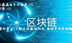 虚拟币钱包地址：你需要知道的几位秘密虚拟币