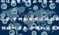   如何有效管理你的USDT交易记录，确保安全和盈