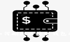 轻松掌握：如何删除区块链钱包的转账记录？