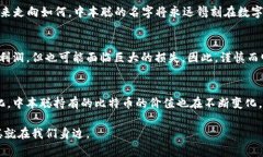 中本聪的比特币值多少钱？揭开隐藏在数字货币