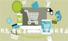 虚拟币成功进入TP钱包，意味着什么？深度解析背