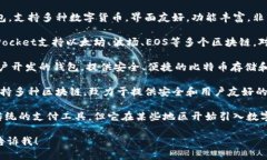 用汉语开发的加密钱包有很多种，以下是一些知