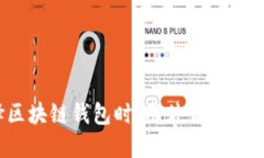 选择区块链钱包时，用什么卡比较好？