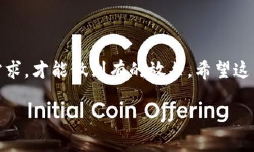 虚拟币钱包大比拼：选择适合你的最佳钱包

虚拟币, 加密货币, 钱包, 比较, 选择/guanjianci

随着加密货币的不断普及，越来越多的人开始关注虚拟币钱包的选择。无论你是刚入门的小白，还是资深的投资者，选择一个合适的虚拟币钱包都是非常重要的，因为它直接关系到你数字资产的安全和方便管理。在这篇文章中，我们将深入探讨市面上具有代表性的虚拟币钱包，希望能帮助你做出明智的选择。

一、虚拟币钱包的分类

在了解特定公司的虚拟币钱包之前，我们先来看看虚拟币钱包的基本分类。一般来说，钱包可以分为三大类：热钱包、冷钱包和硬件钱包。

热钱包是指那些连接互联网的钱包，使用起来非常方便，适合日常交易。但因为在线连接，它们的安全性相对较低。冷钱包则是指离线存储的方式，安全性高，但使用上不够便捷。最后，硬件钱包是将私钥保存在物理设备中的钱包，结合了安全和方便，但需要一定的投资。

二、值得关注的虚拟币钱包公司

现在市场上有很多虚拟币钱包公司，各自都有自己的特色和用户群体。以下是我们挑选的一些具有代表性的公司，供您参考。

1. Coinbase Wallet

作为美国最大的加密货币交易平台之一，Coinbase 的钱包服务被大量用户所信赖。Coinbase Wallet 允许用户管理多种数字货币，并提供了良好的安全防护机制。在Coinbase中，用户的私钥由平台负责保管，减少了因为操作失误导致的资产损失风险。此外，这个钱包还支持链上和链下的资产交换，提供极大的灵活性。

不过，虽然 Coinbase Wallet 使用方便，但由于私钥掌握在平台手中，用户需要对平台的安全性保持警惕。

2. Binance Wallet

作为全球最大的数字货币交易所之一，Binance 同样提供了钱包服务。Binance Wallet 以其多币种支持而受到欢迎，用户不仅可以轻松管理主流加密货币，还能近期的较小币种。而且，Binance Wallet 也为用户提供高度集成化的交易服务，使得交易能够快速、安全地完成。

但值得注意的是，Binance Wallet 同样是个热钱包，因此安全性上相对较弱，建议大额持仓时，使用另外的冷钱包进行存储。

3. Trust Wallet

Trust Wallet 是由 Binance 收购的一款移动端加密钱包，它的最大特色在于用户完全掌控自己的私钥。Trust Wallet 支持多种加密货币，同时也支持 DApps 的使用。用户可以通过这个钱包方便地访问去中心化交易所，参与也很方便。

然而，由于它主要是为移动端用户设计，某些高级功能如多签名支持等可能不够完善。

4. Ledger Nano S/X

如果你想要更高的安全性，硬件钱包如 Ledger Nano S 或 X 无疑是个不错的选择。Ledger 设备能够将用户的私钥保存在一个隔离的环境中，防止被黑客攻击。使用 Ledger 硬件钱包，用户在交易时需要通过物理设备进行确认，这大大提升了安全防护。

不过，它的缺点是价格相对较高，而使用的操作也比热钱包复杂，需要用户具备一定的技术背景。此外，硬件钱包在功能上可能会比软件钱包某些便利性上的服务差强人意。

5. Exodus Wallet

Exodus 是一款以用户友好的界面著称的桌面和移动钱包。与其他钱包不同，Exodus 没有用户帐户，私钥保存在用户本地设备。这意味着你完全掌控自己的资产。Exodus 的用户界面设计简洁而美观，用户可以轻松导入和导出数字资产。

然而，相较于 Ledger 等硬件钱包，Exodus 的安全性还是有所欠缺，尤其是面对大额资产时，仍然建议搭配硬件钱包一起使用。

三、如何选择适合自己的虚拟币钱包

选择适合自己的虚拟币钱包时，用户应该考虑以下几个因素：

ul
  li安全性：使用的加密技术、私钥管理、公认的安全信誉等。/li
  li功能：是否支持多种加密货币、是否能够参与 DApps、是否方便交易等。/li
  li易用性：界面设计、操作流程等，特别是对新手用户来说。/li
  li费用：使用过程中所产生的各种费用，如交易手续费、提现费用等。/li
  li社区和支持：提供哪些类型的客户服务，以及社区活动的活跃度。/li
/ul

四、总结

选择虚拟币钱包不仅仅是选择一款软件工具，它还关系到你加密货币资产的安全与管理便利。对于投资者来说，了解不同钱包的优劣，结合自己的需求，才能做到有的放矢。希望这篇文章能够为你的决策提供一些有价值的参考。无论你是选择方便的热钱包还是安全性高的冷钱包，理性投资、合理配置才是通向成功的必经之路。

记住，投资有风险，选择适合的虚拟币钱包只是第一步，后续的谨慎操作和持续学习同样重要！