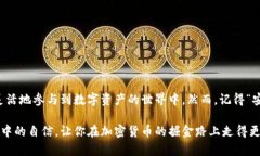 区块链钱包激活：揭开数字资产管理的新篇章区