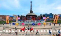 如何找到和使用加密货币钱包服务的电话号码