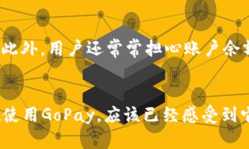 jiaotiGoPay能用吗？全方位分析与使用指南/jiaoti
GoPay,支付,电子钱包,在线支付,使用指南/guanjianci

GoPay是什么？
GoPay，大家或许已经听说过，是印尼非常流行的一款电子支付工具。作为一个数字钱包，GoPay可以帮助用户快捷地进行各种支付，涵盖了从购物、转账到各种在线服务的支付功能。在这个数字化发展的时代，GoPay无疑提供了一种便利的支付方式，让我们不必再携带现金，轻松完成交易。

GoPay的使用场景
那么，GoPay具体能用在哪些地方呢？实际上，它的使用场景相当广泛。首先，购物时，如果你的商家支持GoPay，扫描一下二维码就能提现支付，简单快捷。其次，很多外卖平台以及打车服务也接入了GoPay，方便用户在享用美食和出行时快速结账。此外，GoPay还支持转账和收款功能，你只需要输入对方的GoPay账号，就可以完成资金的转移，省去了繁琐的银行手续。

GoPay的可靠性和安全性
很多人在选择电子支付工具时，都会考虑安全性和可靠性。而GoPay作为一个大型公司旗下的产品，其安全性相对来说是有保障的。GoPay会使用加密技术来保护用户的交易安全，同时也提供一些安全措施，比如两步认证、面部识别等，增强用户的账户保护。只要你妥善保管好自己的账户信息，不随意透露，那么使用GoPay的安全性是可以信赖的。

怎么注册和使用GoPay？
接下来，我们来聊聊如何注册和使用GoPay。首先，你需要下载GoPay的应用程序，这在各大应用商店都能找到。下载后，打开应用程序，根据指示输入一些基本信息，比如手机号和电子邮件地址等。接下来，你会收到一条验证短信，输入验证码后，你就成功注册了一个GoPay账户。

注册完成后，你需要为你的账户充值。GoPay允许用户通过多种方式充值，包括银行转账或者信用卡支付等。充值完成后，你可以在应用内找到很多商家，浏览商品并进行购买，或者选择转账给朋友。一切都十分简单快捷。

GoPay的优缺点
当然，GoPay也并不是完美无瑕的，它有一些优缺点值得我们关注。首先，它的优点显而易见，像操作简单、支付快速以及使用场景广泛，可满足很多年轻人的需求。然而，缺点也是不可忽视的，比如在某些地方不被支持，或者在网络状况不佳时可能会出现支付延迟。

常见问题解答
在使用GoPay时，用户常常会遇到一些问题。比如，如何找回账户密码？如果忘记密码，GoPay提供了找回密码的功能，通过注册时填写的手机号或电子邮件来重置密码。此外，用户还常常担心账户余额不足，这时候可以通过银行转账或者信用卡进行充值，保证能够随时使用GoPay。

总结
总体来说，GoPay作为一个现代的电子支付工具，适合那些追求便利与效率的用户。无论是购物、转账，还是在外吃饭，它都能给我们带来非凡的支付体验。如果你已经在使用GoPay，应该已经感受到它的优势。对于新用户，加入GoPay的大家庭，相信你会发现它为你的生活带来的便利。希望这篇详细介绍能帮助你更好地理解和使用GoPay！
