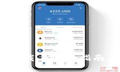 轻松掌握USDT下载与使用指南，苹果用户必看！