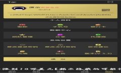 ETH会否涨到10万美元？揭示隐藏的可能性与风险