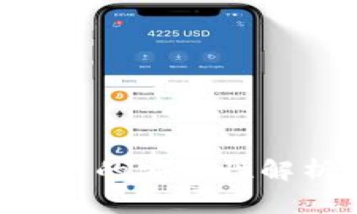 注册加密货币钱包账户的安全性解析：你必须知道的事情