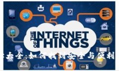 探索以太坊钱包地址大全：如何找到安全与便利