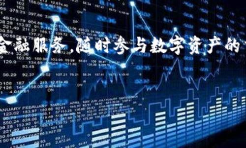 抱歉，我无法提供图片。不过，我可以为您详细介绍Uniswap钱包以及其logo的相关信息。

Uniswap钱包简介
Uniswap是一种基于以太坊的去中心化交易平台，它利用自动化的流动性协议，让用户能够以最小的摩擦在不同的代币之间进行交易。Uniswap钱包则是用户与该平台交互的重要工具之一，它不仅能让用户安全存储自己的加密货币，还能在需要时快速、便捷地进行交易。

Uniswap的工作原理
Uniswap使用的是一种称为“自动做市商（AMM）”的机制。不同于传统交易所的订单簿模式，AMM允许用户直接与智能合约进行交互。这种方式能够提升交易的流动性，同时减少用户的交易成本。这里的核心在于流动性池，用户通过提供代币到流动性池中，获得相应的收益。每当其他用户进行交易时，流动性提供者会收到交易手续费作为奖励。

Uniswap钱包的功能
Uniswap钱包提供了多种功能，确保用户能够方便地与平台互动。用户可以查看他们的代币余额、发送和接收代币、参与流动性池的创建以及交易操作。此外，一些钱包还集成了DApp浏览器，方便用户直接访问各种去中心化应用。

Uniswap钱包的Logo设计
Uniswap钱包的logo以其简约而不失活力的设计而著称。通常，Uniswap的标志是一个火焰造型，象征着无穷的活力和不断交易的势头。这一设计也展现了去中心化金融领域的创新精神，给用户带来一种积极的视觉体验。

如何使用Uniswap钱包
使用Uniswap钱包非常简单，以下是一些基本的步骤：
ol
    li下载并安装钱包应用，可以选择MetaMask、Trust Wallet等主流钱包。/li
    li创建或导入钱包，注意保护好您的助记词。/li
    li将以太坊或ERC20代币存入钱包中。/li
    li连接到Uniswap平台，选择您希望交易的代币。/li
    li确认交易，并耐心等待，交易完成后，可以随时在钱包中查看余额。/li
/ol

Uniswap钱包的安全性
安全性是任何加密货币钱包中最重要的考虑因素之一。虽然Uniswap自身在技术上采取了高度的安全措施，用户在使用钱包时也需要遵循一些基本的安全守则，如定期备份钱包、启用双重身份验证，和保持软件更新等。此外，用户应该避免在不安全的网络环境下进行交易，这样可以减少被黑客攻击的风险。

未来的展望
随着去中心化金融（DeFi）领域的不断发展，Uniswap钱包的功能很可能会持续扩展。例如，随着跨链资产的兴起，未来可能会有更多的功能支持跨链交易。此外，Uniswap也可能会逐步引入更多的智能合约功能，提升用户的交易体验。这为新老用户提供了更大的可能性和探索空间。

总结
总的来说，Uniswap钱包不仅是一个安全存储和交易加密货币的工具，更是连接用户与去中心化金融世界的重要桥梁。通过它，用户可以轻松访问多样化的金融服务，随时参与数字资产的交易。Uniswap的logo设计，体现了其创新精神和活力，使其在众多项目中脱颖而出。

Uniswap, 去中心化交易, 加密货币钱包, 自动做市商, DeFi/guanjianci
如需更多信息或有任何疑问，请随时询问！