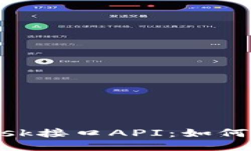 深入探索MetaMask接口API：如何与区块链无缝交互
