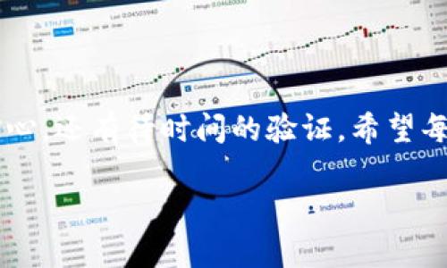 派币马上就能换钱了？揭秘最新动向与未来前景

派币, 加密货币, 换钱, 投资, 未来前景/guanjianci

最近，无论是在加密货币论坛还是社交媒体上，很多人都在热烈讨论“派币”（Pi Network）能否迅速兑换成现金的消息。这真的是一个值得关注的话题，无论你是早期的先锋还是刚刚接触这个项目的人，大家都在密切关注派币的最新动态。那么，派币到底能不能变现呢？我们来深入探讨一下。

派币是什么？快速了解

为了理解派币的变现能力，首先我们需要明白它是什么。派币是一种新兴的加密货币，旨在让普通用户更容易参与到数字货币的矿业中。与比特币等传统加密货币需要耗费大量计算能力不同，派币通过移动设备即可轻松“挖矿”。这无疑降低了参与门槛，让更多人能够加入数字货币的世界。

自2019年推出以来，派币共吸引了数百万注册用户。从某种角度看，派币是一种“社区驱动”的加密货币，其初衷是通过自由挖矿来促进生态的建设。然而，派币的推广和实际应用一直以来都备受争议，特别是在现金换取方面。

派币的现状：即将实现兑换的可能性

聚焦大家关心的“能否兑换成钱”的问题，派币的团队近期发出了不少关于交易所上架的消息。小道消息称，某些交易平台可能会在不久后支持派币的交易，并且预计其市场价会依据需求上升。

不过，值得注意的是，目前仍处于“测试阶段”。在这种情况下，不少用户开始对派币的未来持乐观态度，认为它将成为一种新兴的主流货币。但这种看法并非没有争议。许多专家和投资者对派币的价值得到了不同程度的怀疑，认为这个项目的未来依然充满变数。

派币的变现方式分析

关于派币的变现方式，现阶段的确还比较有限。但可以说，随着市场环境的逐渐完善，变现的渠道也在不断增加。未来的可能变现方式主要包括：

ul
    listrong交易所交易：/strong如果派币能够在主流交易所上市，用户就可以将资产直接转换为法币或其他数字货币。/li
    listrong场外交易：/strong一些用户在社交平台上进行C2C的交易，也成为了派币流通的一种途径。/li
    listrong商品交易：/strong部分商家开始接受派币作为支付方式，用户可以将其用于购买商品或服务。/li
/ul

然而，以上这些都有待于市场的进一步验证，很多还处于极小的范围内。因此，我们需要保持谨慎，真正的变现能力还有待观察。

派币的前景与风险分析

针对派币的前景，分析人士的观点不一。一方面，派币的庞大用户基数和日益增长的社区活动可能会成为其价值增长的动力。同时，强大的社区支持也有可能推动被接受为实际支付工具的进程。

但另一方面，派币仍面临着诸多不确定性。包括但不限于：

ul
    listrong法律监管：/strong各国的法律对加密货币的监管政策不一，尤其是对新兴货币的态度仍然存在变数。/li
    listrong市场竞争：/strong随着越来越多的加密货币抢占市场份额，派币的竞争压力也相应加大。/li
    listrong技术风险：/strong项目的技术可行性和安全性将直接影响投资者信心。/li
/ul

因此，尽管我们看到了一些积极的动态，但在决定是否进行投资前，用户应充分理解这些潜在风险，以免影响自己的资产安全。

用户应该如何应对？

随着市场的瞬息万变，作为普通用户，我们该如何应对派币的发展呢？以下是一些建议：

ul
    listrong保持关注：/strong持续关注派币相关动态，包括官方公告、交易所消息和市场分析。这可以帮助你及时了解项目的最新进展。/li
    listrong安全第一：/strong在交易前确保你的资产安全，使用正规的交易平台，并注意保护个人信息。/li
    listrong理性投资：/strong切勿盲目跟风，投资前务必做好功课，切忌仅凭热情做决策。/li
/ul

总之，派币的未来还充满不确定性，变现的可能性虽存在但不好把握。作为普通投资者，最重要的还是要保持理智，合理评估自己的风险承受能力，不要轻易抛弃 caution，以免在市场起伏中蒙受损失。

总结

派币能否迅速兑换成现金的问题，仍然是一个悬而未决的议题。虽然有一些积极的迹象表明变现的可能性，但整体市场对派币的信心，还有待时间的验证。希望每位投资者在面对派币时，能够理性对待，充分了解项目的利与弊，以为自己的资产保驾护航。

在这个加密货币的时代，智慧和冷静往往能带你走得更远。希望这篇文章能帮助你更好地理解派币的发展，做出更明智的决策！