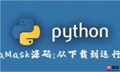 轻松获取MetaMask源码：从下载到运行与打包全攻略