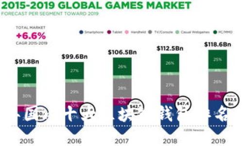 2023年国内十大区块链钱包排名大揭秘