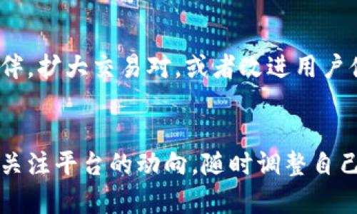   中币是否已经倒闭？最新动态与前景分析 / 

 guanjianci 中币, 加密货币, 交易所, 倒闭, 最新动态 /guanjianci 

引言
近年来，加密货币市场迅速崛起，吸引了无数投资者和交易者的目光。在这个充满机遇的市场中，各类币种和交易所层出不穷。其中，中币（ZB.com）作为较为知名的交易平台之一，曾吸引了大量用户。不过，随着加密资产的价格波动和市场环境的变化，关于中币是否倒闭的讨论也越来越多。本文将深入探讨中币的现状、倒闭rumors的根源以及未来的发展前景。

中币的背景
中币成立于2013年，是世界上较早成立的数字资产交易所之一。它提供了丰富的交易对及其用户友好的界面，使得新手用户也能快速上手。中币在发展初期功能齐全，支持多种主流加密货币的交易，包括比特币、以太坊等。随着加密货币的普及，中币也逐渐积累了大批忠实用户。

近期的市场波动
2023年，全球加密货币市场经历了剧烈的波动，许多交易平台都遭遇了挑战。由于市场的不确定性和监管政策的变化，整个行业都在经历着痛苦的洗牌。中币也未能幸免，用户流失、交易量下滑等情况相继发生。一些用户开始担心中币是否能够支撑下去，甚至传出了它可能倒闭的消息。

倒闭传闻的来源
中币倒闭的传闻主要源于以下几个方面：
ul
    listrong资金链问题：/strong市场传言中币在流动性方面面临困境，无法正常处理用户的提现请求。/li
    listrong用户投诉：/strong许多用户在社交媒体上表示他们在平台上遭遇了交易问题和资金被冻结的情况，这加大了外界对中币稳定性的担忧。/li
    listrong竞争格局变化：/strong围绕着中币的竞争加剧，尤其是一些新兴的加密货币交易所以更具吸引力的费用和技术优势，分流了用户。/li
/ul

中币的回应与现状
面对外界的质疑和困惑，中币的管理团队也作出了一些回应。虽然关于资金链的问题在不断发酵，但中币方面进行了多次公开声明，表示公司依然在运营中，致力于维护用户的资产安全和平台稳定性。此外，中币还表示会加强与监管部门的沟通，并积极寻求资金支持，以解决流动性问题。

用户心声与信任危机
在这种情况下，许多用户的信任度受到严重影响。信任是交易所生存的基础，一旦用户对平台的信任受到损害，赎回资产的倾斜行为可能导致更严重的流动性危机。许多用户在考虑撤资的时候，不仅关注中币是否能够正常运作，同时也在意其他平台的安全性。用户的恐慌在社交网络上愈演愈烈，许多人呼吁中币应当透明化业务，增强社区沟通。

对于投资者的建议
如果你是中币的用户，或者正考虑入驻该平台，这里有几点建议：
ul
    listrong关注官方公告：/strong确保及时了解中币的最新动态，任何有关运作状况和平台政策的变化都可能影响你的决策。/li
    listrong分散投资风险：/strong将资产分散到多个平台可以降低风险，防止因单一平台问题造成较大损失。/li
    listrong保持对市场的关注：/strong了解当前市场情况对于判断平台的生存状态非常重要，紧跟市场动态有助于做出明智的投资决策。/li
/ul

未来的发展前景
虽然面临重重困难，但中币并没有完全放弃希望。可以预见，未来中币或许会采取一系列措施来增强用户信任，恢复市场信心。例如，中币可能会引入新的资金合作伙伴，扩大交易对，或者改进用户体验，通过不断创新来提升竞争力。如果能够妥善处理当前的危机，中币或有可能重振雄风，重回市场的前列。

总结
综上所述，中币是否倒闭的问题，第一时间并没有明确的答案，但围绕着它的传闻和大家的关注显示出市场的不安。投资者需要保持冷静，理性看待中币的现状，定期关注平台的动向，随时调整自己的投资策略。在这个瞬息万变的市场中，灵活应对才是王道。希望大家在进行投资时能够做到理性，时刻把握个人资产安全。