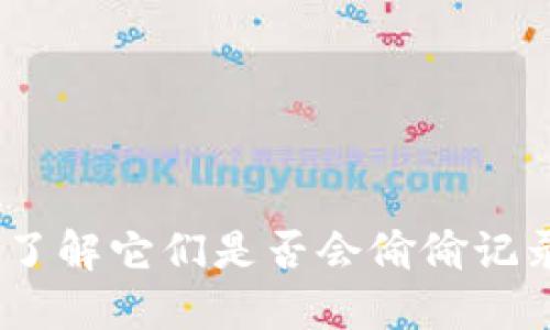 加密钱包：了解它们是否会偷偷记录你的私钥