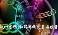 探索BitMart官网：如何高效交易与投资数字资产