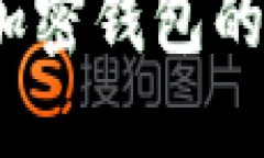 深入探讨：中文版加密钱包的安全性与使用指南