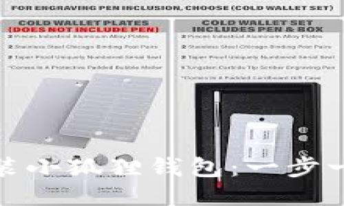 快速轻松安装小狐狸钱包：一步一步教你搞定