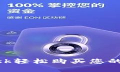 如何通过MetaMask轻松购买您的第一件数字收藏品