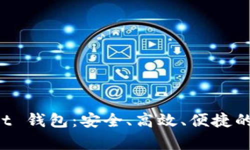 全面解析 TPWallet 钱包：安全、高效、便捷的数字资产管理工具