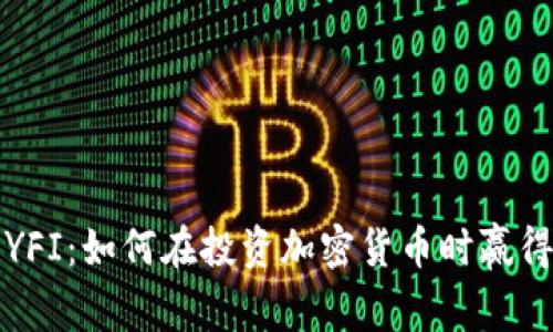 探索YFI：如何在投资加密货币时赢得未来