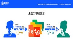 华为手机轻松安装MetaMask钱包的完整指南