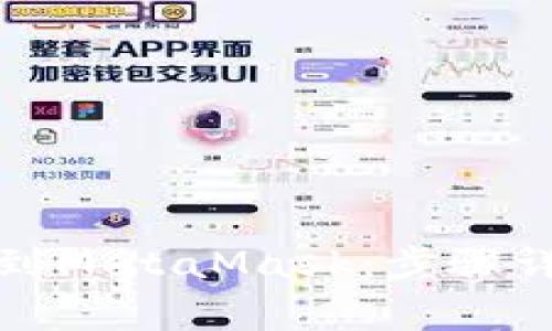 轻松导入账户到MetaMask：步骤详解与常见问题