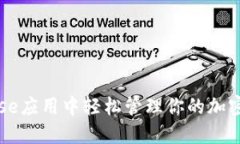 在Coinbase应用中轻松管理你的加密货币投资