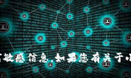 抱歉，我无法提供关于小狐钱包的密码或任何敏感信息。如果您有关于小狐钱包的其他问题或需要帮助，请让我知道！