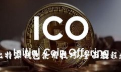 轻松掌握比特派钱包使用技巧：全面教程和实用