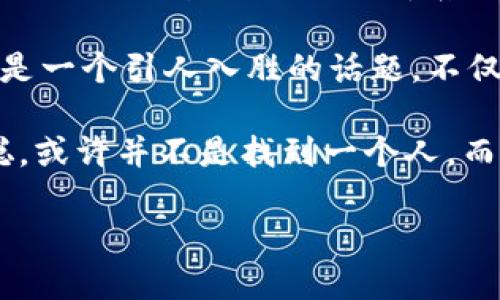   找回中本聪：揭秘比特币创始人的真实身份与遗产 / 

 guanjianci 中本聪, 比特币, 匿名, 区块链, 数字货币 /guanjianci 

中本聪的神秘面纱

在比特币的起源中，一个名字总是被挂在嘴边，那就是中本聪（Satoshi Nakamoto）。他不仅是比特币的创始人，也是区块链技术的先驱。然而，至今没有人知道中本聪的真实身份。这种神秘感无疑为数字货币的世界增添了几分传奇色彩。

中本聪在2008年发布了一篇白皮书，详细阐述了比特币的概念和如何通过去中心化的方式实现数字货币的交易。白皮书的发布标志着一种新兴金融体系的开启，而中本聪则如同一位隐形的引导者，默默推动着这一进程。然而，至今没人知道他到底是谁，甚至连性别也难以确定。有说法认为他可能是一个人，也有可能是一个团队。

各种身份猜测

自比特币问世以来，关于中本聪的身份猜测层出不穷。有各种各样的理论，甚至引发了无数的段子和话题。一些人认为中本聪可能是一位日本人，因为他的名字听上去很日式，尽管他发布的白皮书是用英文写成的。

而从技术方面来看，也有不少人将目光投向了一些知名的程序员和科学家，比如建造了大型互联网公司的技术天才能者。有些人甚至追溯到早期致力于加密货币的参与者，试图找出线索。

最为引人注目的是，加里·威尔士（Garrett Wollman）等学者提出的理论，认为中本聪可能是美国的一位计算机科学家。虽然这些理论没有确凿的证据，却不过是让人们对中本聪的好奇心愈加膨胀。

中本聪的遗产与比特币的影响

无论中本聪的真实身份如何，他所创造的比特币已经深深融入了现代金融体系。比特币作为第一个去中心化的数字货币，在世界范围内引起轰动。它不仅打破了传统金融的桎梏，还常常被视为“数字黄金”。

比特币的出现改变了人们对货币的定义，去除了传统银行的中介角色，让人们能够相互之间直接进行交易。这种创新的方式完美地契合了人们对隐私和自由的渴望。因此，比特币成为了许多人追求财务独立的工具。

寻找中本聪的挑战

关于中本聪的身份探寻，也引出了一些法律和道德层面的探讨。许多人开始好奇，如果找到了中本聪，是不是应该向他致敬，还是应该问责他？或许我们永远无法找到答案。就拿中本聪所拥有的比特币地址来说，他所控制的比特币数量达到数十万，市值惊人，但这些比特币从未被动用。

其实，他在拒绝现身的同时，不也是在避免承担过多的责任？谁又能保证，如果真正找到了中本聪，会不会有人借此对他进行攻击或者不平等的对待？所以，或许他自己在有意无意间，已经给自己划定了一条安全边界。

结语：中本聪之谜的时代

在这个快速发展的数字时代，中本聪的故事并不会因为时间的推移而被遗忘。相反，他的传奇似乎随着比特币的流行而愈演愈烈。人们不断探讨他的身份，也开始反思现代货币系统的未来。

在未来的某一天，或许某个天才程序员有可能在某个论坛上“失手”透露了中本聪的真实身份，这个谜团才会被解开。但在那之前，中本聪的神秘将依然是一个引人入胜的话题，不仅吸引着无数投资者和技术爱好者关注，也在不断促进关于货币、隐私与自由的重要讨论。

而我们能做的，是在这个数字货币日益崛起的时代，去理解他们的思想背后的价值观，继而为未来的货币变革提供我们的观点和建议。其实，发现中本聪，或许并不是找到一个人，而是洞察这个全新金融时代背后的意义。

所以，不妨放下对具体身份的执念，去探索这些数字资产所带来的无限可能。这才是中本聪留给我们的最大遗产。