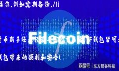 baioti如何安全高效地使用数字货币TF钱包进行交易