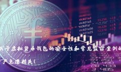 提示：由于周围环境的变化和网络安全的重要性