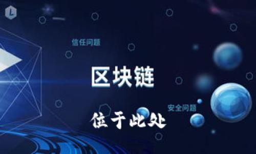 位于此处