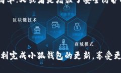   打造小狐钱包新版本：简单步骤助你快速更新！