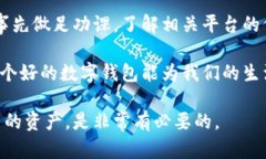 jiaoti数字钱包的安全性与正规平台必须了解的真