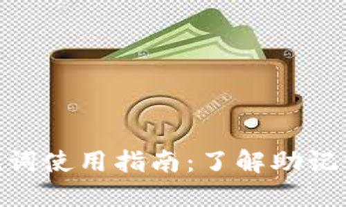 MetaMask助记词使用指南：了解助记词是否需要空格