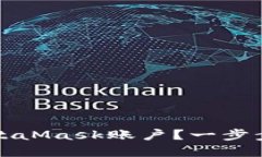 如何找回丢失的MetaMask账户？一步步教你重拾数字