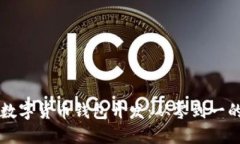 深入探索数字货币钱包开发：从零到一的实战指