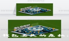 如何应对数字货币硬钱包丢失的危机：有效措施