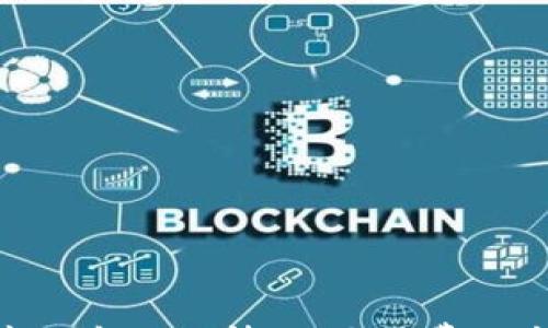 



IM钱包转币是否需要手续费？

在数字货币的世界里，很多用户在使用不同的钱包进行转账时，都会有一个共同的疑虑：转币的时候是不是要收手续费？IM钱包作为一个相对流行的数字货币钱包，用户在进行转账时，自然也希望了解这个问题。在这篇文章中，我们将深入探索IM钱包转币的手续费情况，帮助大家更好地使用这个钱包，减少在使用过程中的困扰。

IM钱包简介

IM钱包是一款方便快捷的数字货币钱包，支持多种主流币种的存储与交易。它的操作界面相对友好，适合各类用户，尤其是那些刚刚进入数字货币市场的新手。IM钱包不仅可以用来存储和管理数字资产，还允许用户之间进行快速转账，而这一点正是许多人选择它的原因之一。

转账手续费的概念

在探讨IM钱包的转账手续费之前，我们先来简单理解一下转账手续费的概念。在区块链技术的支持下，数字货币的转账需要矿工进行确认和打包，而这个过程就需要支付一定的费用，通常称为手续费。这部分费用的收取是为了激励矿工及时处理交易，同时也是维护整个区块链网络正常运转的必要条件。

IM钱包的手续费政策

对于IM钱包来说，其转账手续费政策是相对灵活的。实际上，IM钱包在进行币种转账时确实会涉及到一定的手续费问题，但这个费用并非是钱包本身收取，而是由区块链网络决定。一些用户可能会以为钱包提供方会从中盈利，但实际上手续费是直接支付给网络矿工的。

如何查看手续费

在IM钱包进行转账时，用户通常会在确认转账之前看到手续费的相关信息。具体而言，在你填写好转账金额和接收地址后，系统会自动计算出当前所需的手续费。在这里，用户可以选择适当的手续费来保证交易的速度，如果选择较高的手续费，交易确认的速度通常会更快，反之则可能会稍显延迟。

手续费的影响因素

手续费的高低受到多种因素的影响，主要包括以下几个方面：

ul
    listrong网络拥堵情况：/strong在使用高峰期，例如大型市场波动或某种币种热捧时，网络拥堵可能导致手续费上涨。/li
    listrong转账金额：/strong有时候，转账金额的大小也会影响手续费的设定，较大金额的转账可能会被系统自动建议支付更高的手续费。/li
    listrong币种类型：/strong不同的数字货币有不同的手续费标准，有些币种的手续费相对较低，而有些则较高。/li
/ul

如何手续费支出

对于许多希望节省成本的用户来说，如何手续费支出显得格外重要。以下是一些建议：

ul
    listrong观察网络状况：/strong在转账时，可以通过一些区块链浏览器查看当前网络的交易量，从而决定是否需要等待，以降低手续费。/li
    listrong灵活选择转账时间：/strong尽量避免在大多数用户同时转账的高峰期进行转账，可以降低手续费。/li
    listrong使用适合的币种：/strong如果同样金额的转账，使用不同的币种，其手续费差异很大，尽量选择手续费较低的币种进行转账。/li
/ul

总结

总的来说，IM钱包在进行币种转账时，确实会涉及到一定的手续费，但是这笔费用主要是支付给区块链网络的矿工，而不是钱包自身的收入。根据当前市场和网络情况，手续费的高低会有所波动。理解这些信息后，用户可以更加从容地进行数字资产的转账操作，并合理安排自己的手续费开支。

希望这篇文章能为您的IM钱包使用体验提供帮助，让您在转账时不再困惑于手续费的问题，轻松管理您的数字资产。