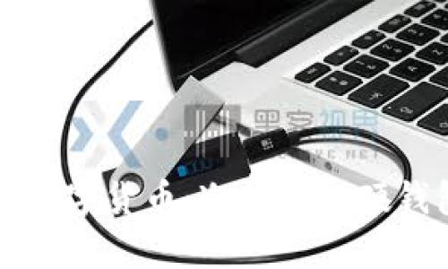 如何安全存储数字货币：冷钱包与硬钱包的详细指南