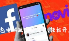 全面掌握小狐狸钱包电脑版安装流程，轻松开启