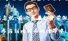 baioti轻松入门：如何快速购买比特币？/baioti  比