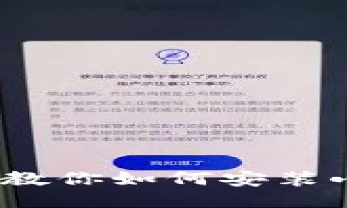 轻松步驟：教你如何安装小狐狸钱包