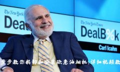 一步步教你拆卸和安装欧意油烟机：详细视频教